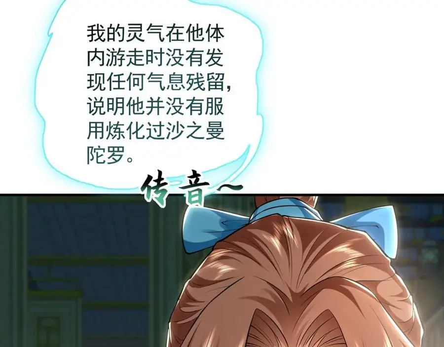 36 聪明的女人 第23页