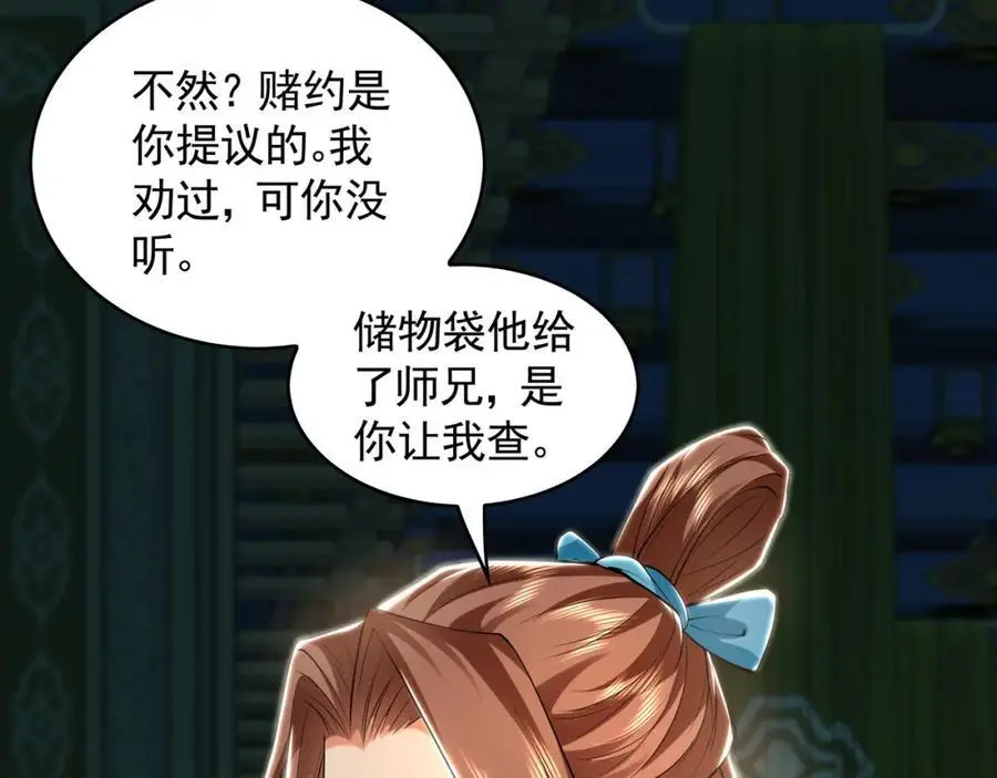 36 聪明的女人 第38页