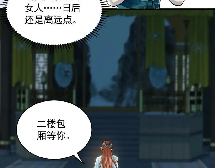 36 聪明的女人 第51页