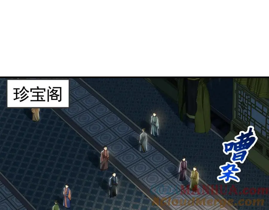 35 珍宝阁偶遇危机 第4页