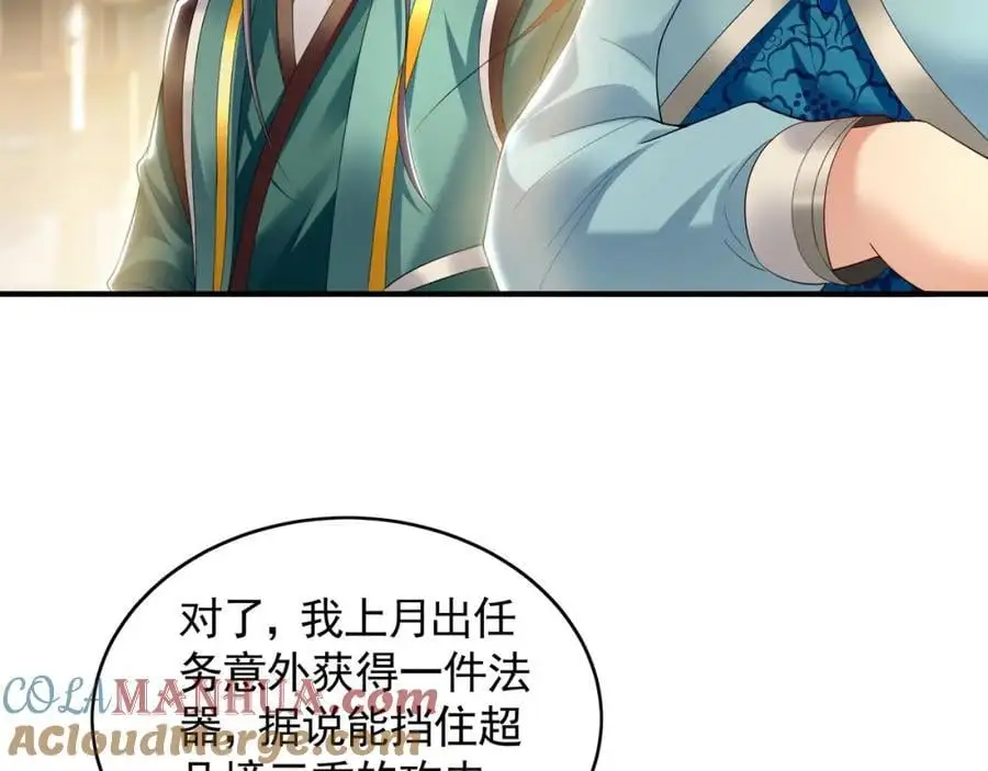 35 珍宝阁偶遇危机 第7页