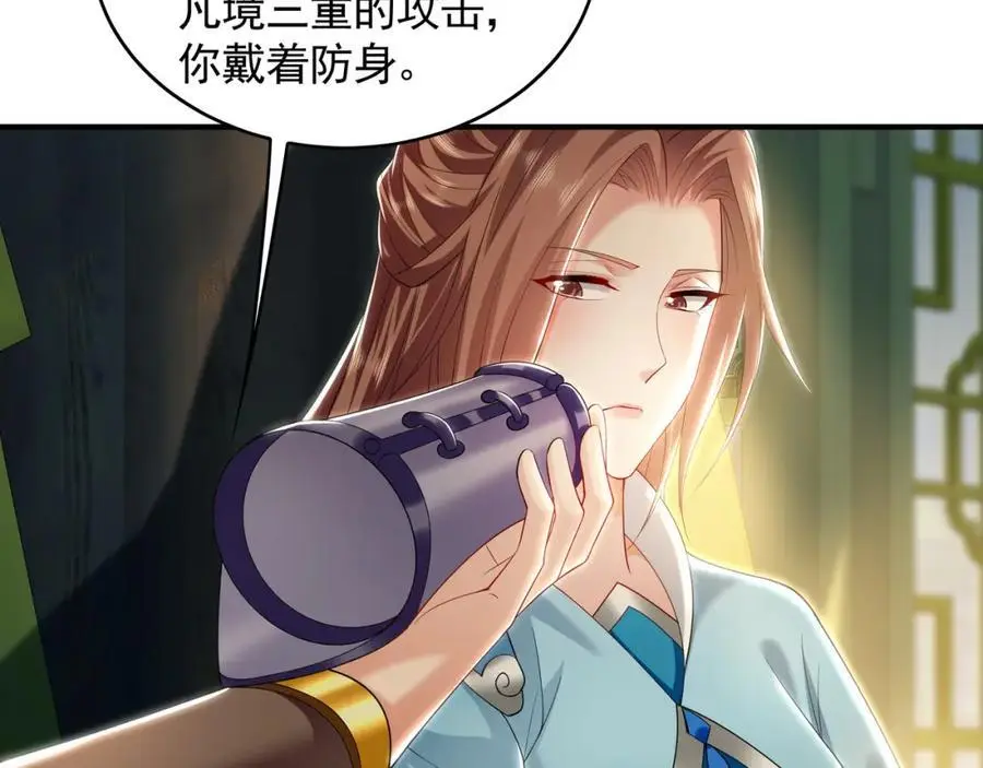 35 珍宝阁偶遇危机 第8页