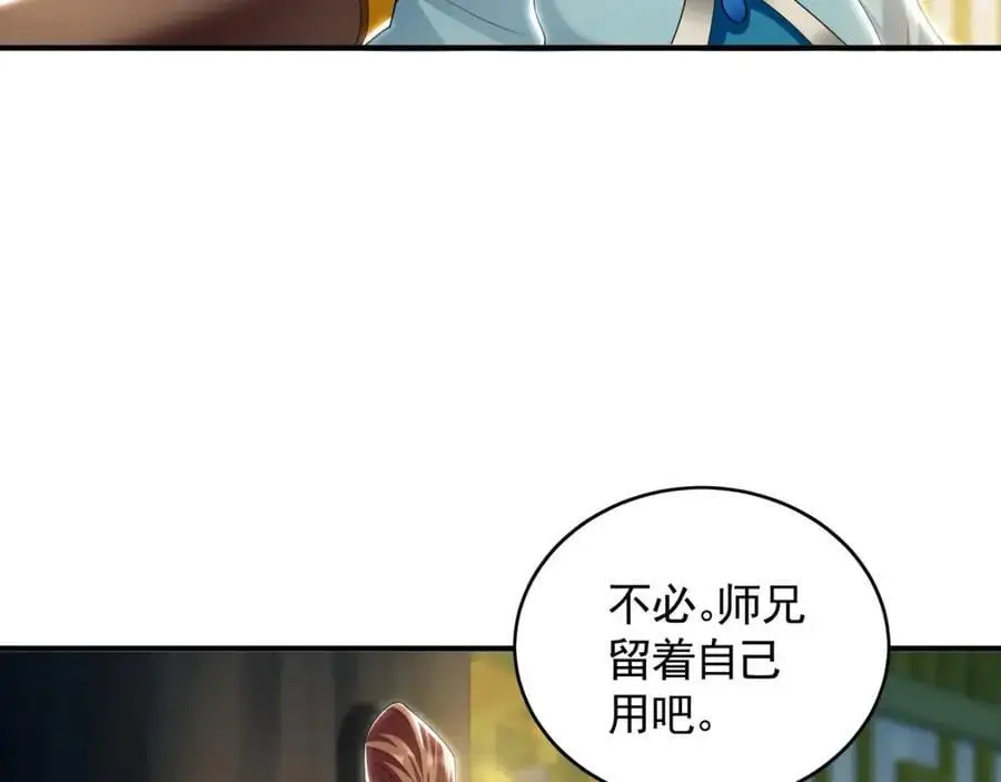 35 珍宝阁偶遇危机 第9页