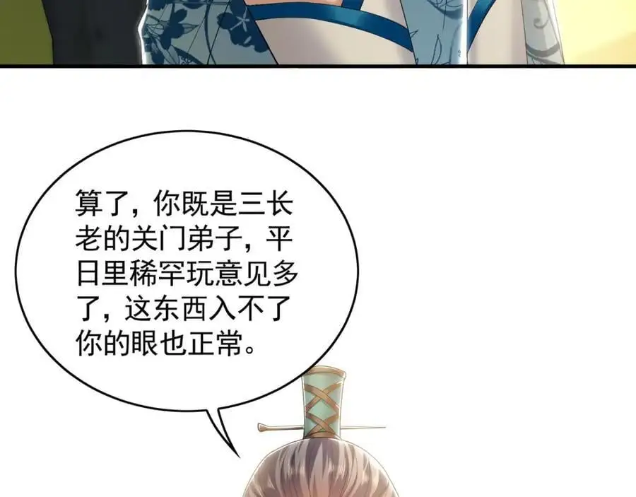35 珍宝阁偶遇危机 第12页