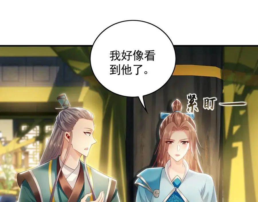 35 珍宝阁偶遇危机 第15页
