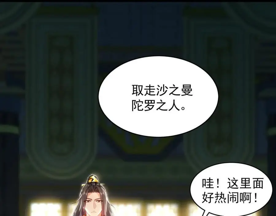 35 珍宝阁偶遇危机 第17页
