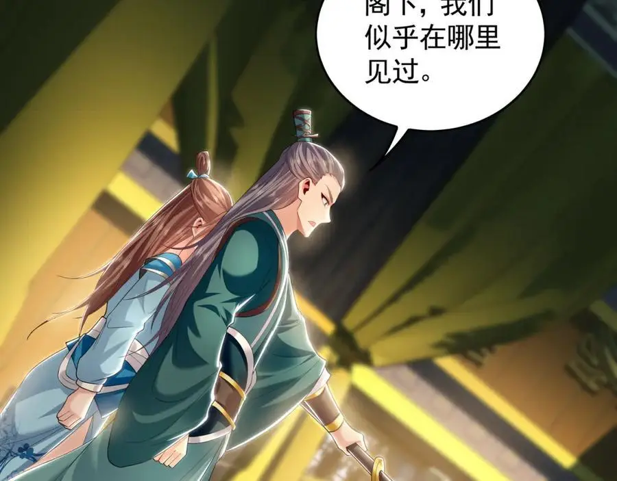 35 珍宝阁偶遇危机 第24页