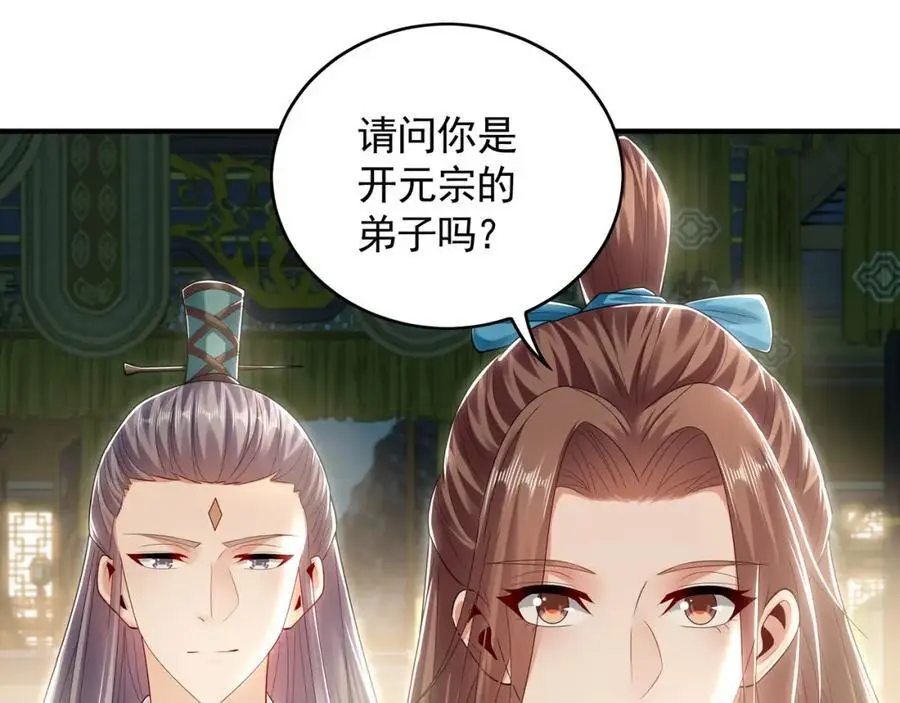 35 珍宝阁偶遇危机 第29页