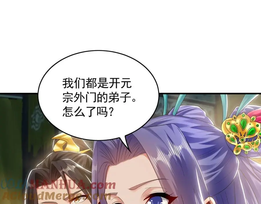 35 珍宝阁偶遇危机 第31页