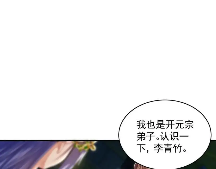 35 珍宝阁偶遇危机 第33页
