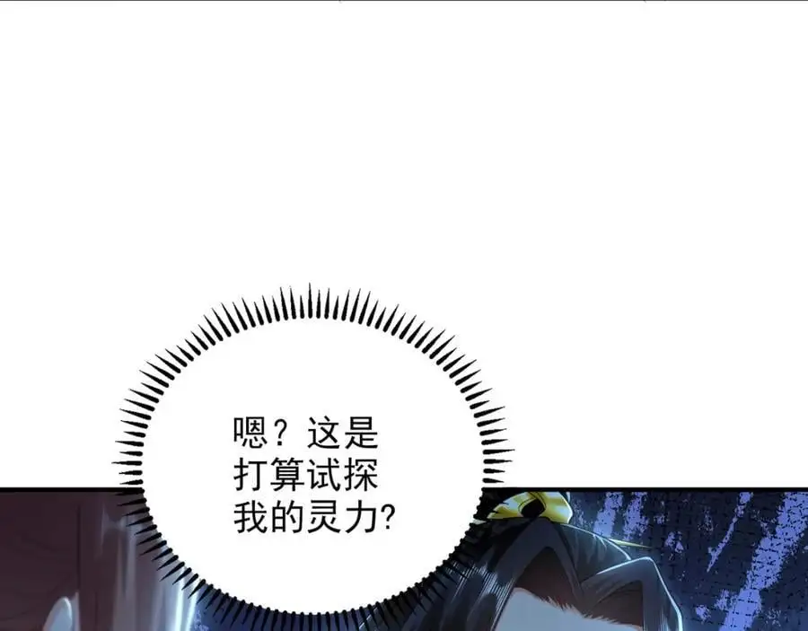 35 珍宝阁偶遇危机 第38页