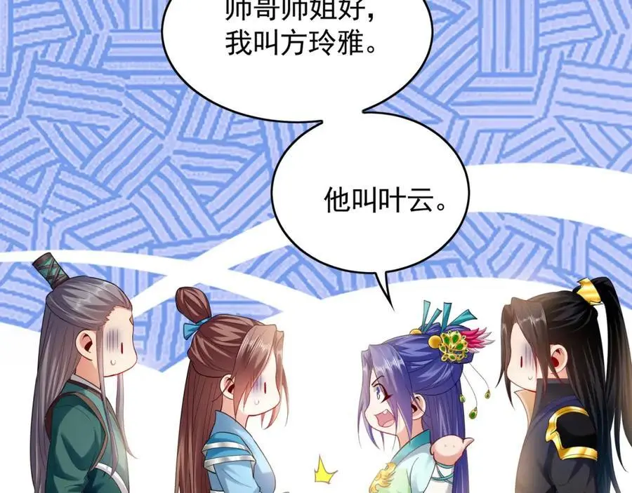 35 珍宝阁偶遇危机 第41页