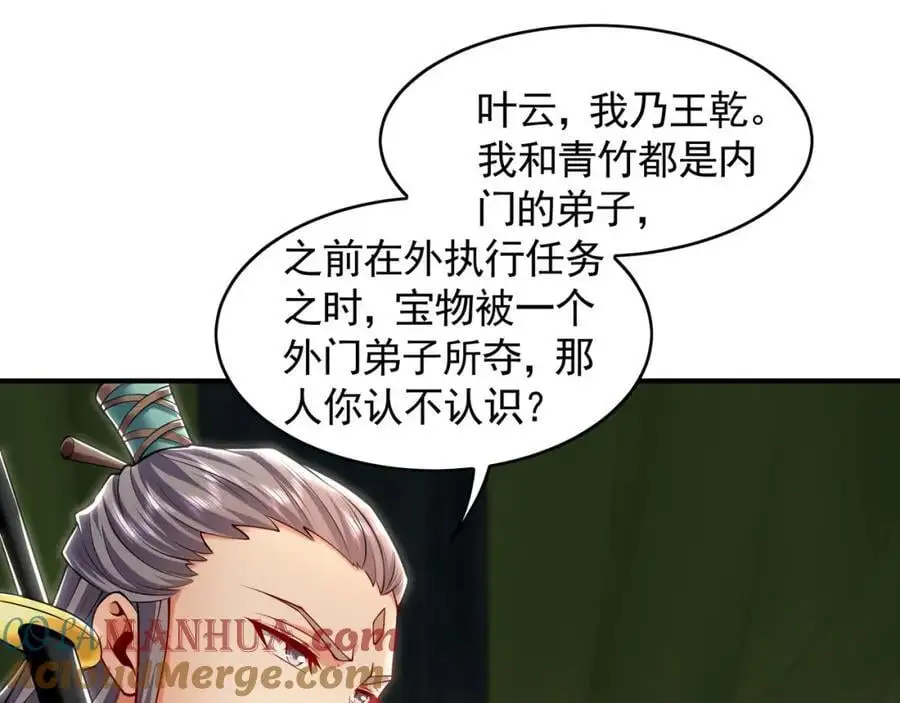 35 珍宝阁偶遇危机 第43页