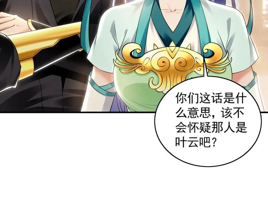 35 珍宝阁偶遇危机 第47页