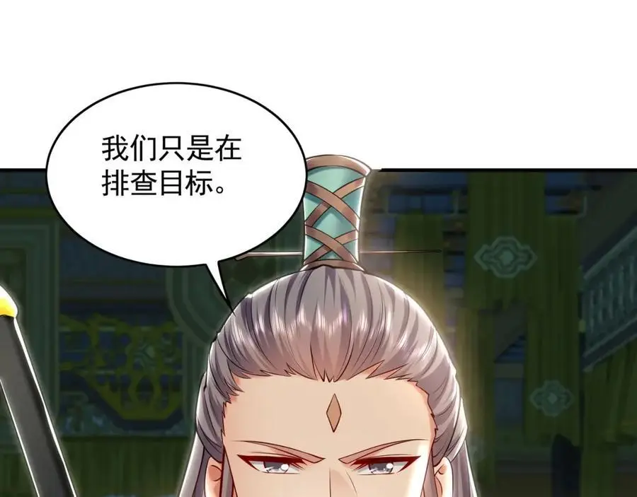 35 珍宝阁偶遇危机 第48页