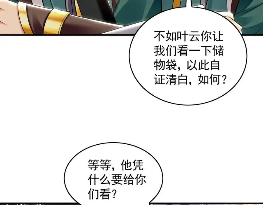 35 珍宝阁偶遇危机 第50页