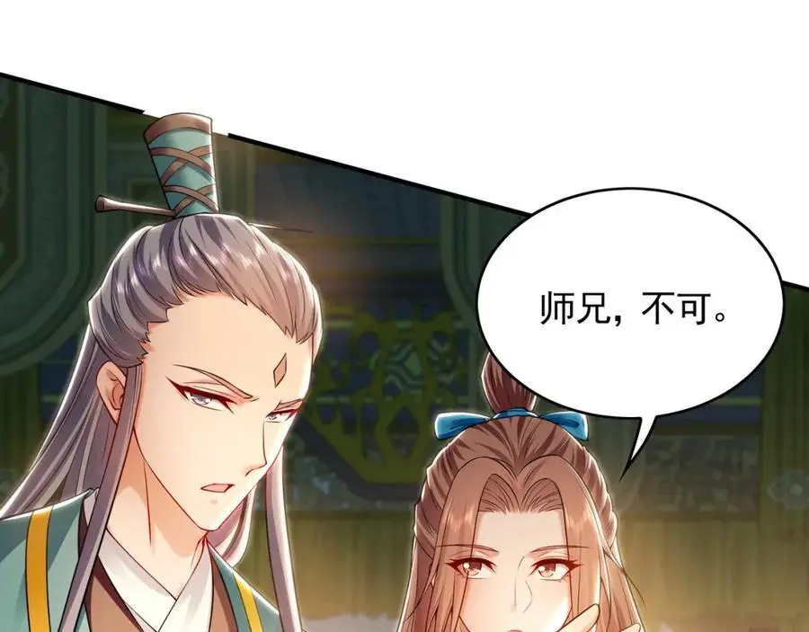 35 珍宝阁偶遇危机 第53页