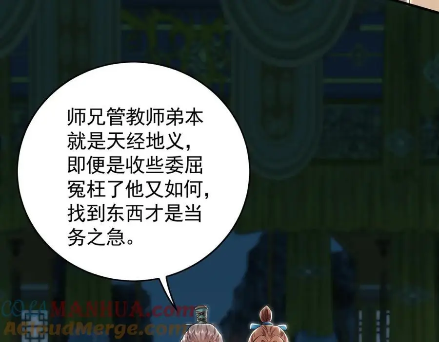 35 珍宝阁偶遇危机 第55页