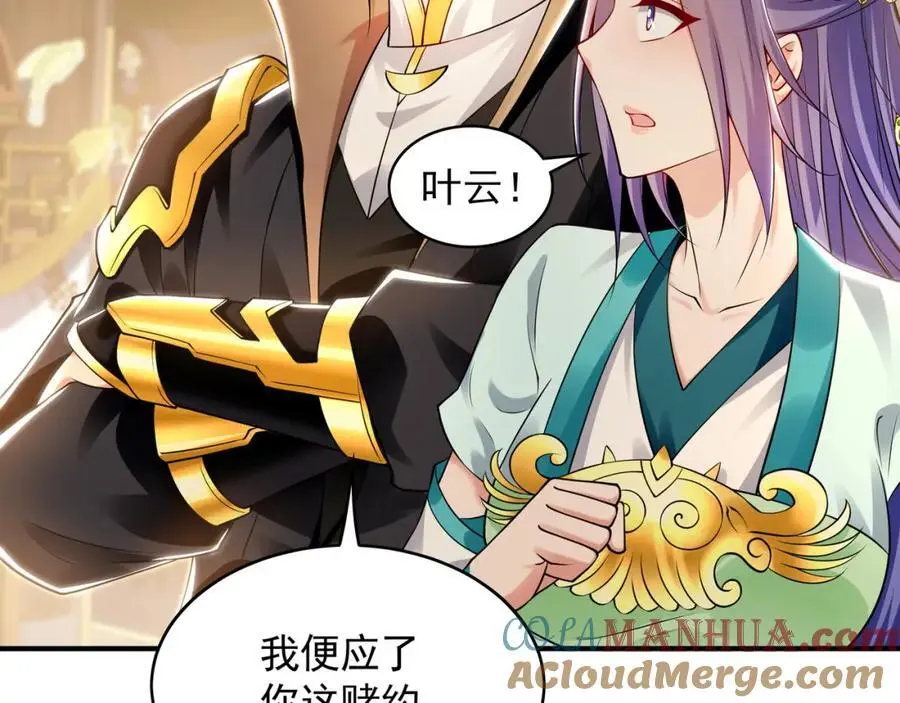 35 珍宝阁偶遇危机 第64页