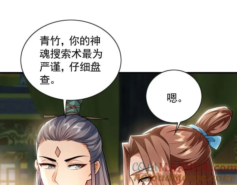 35 珍宝阁偶遇危机 第73页