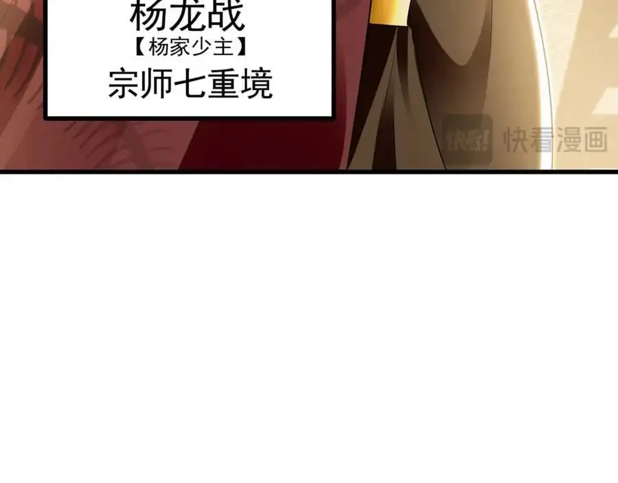 34 杨家家主提前出关 第59页
