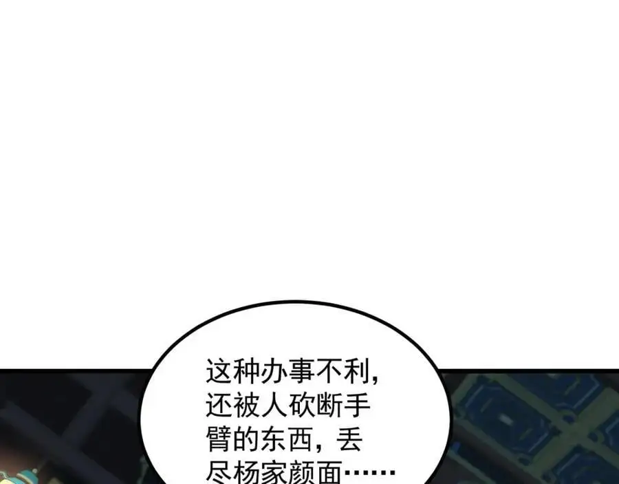 34 杨家家主提前出关 第71页