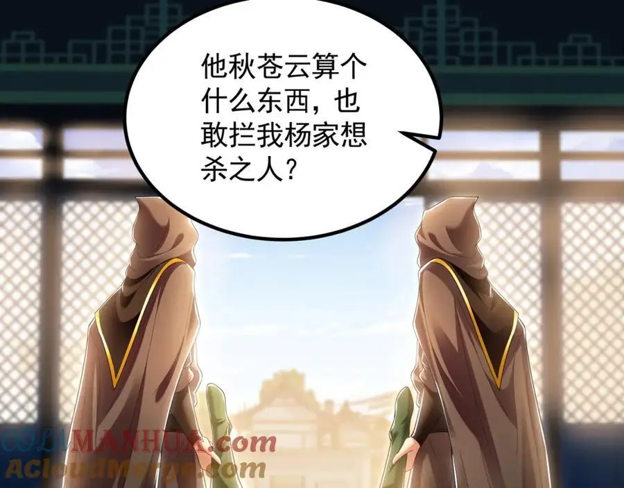 34 杨家家主提前出关 第85页
