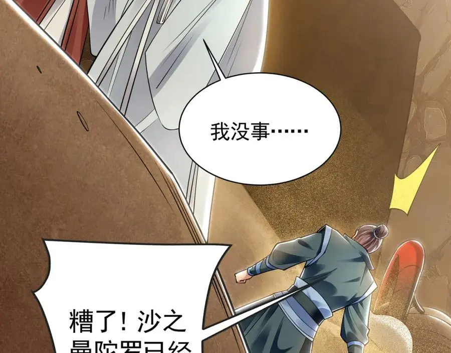 33 空间挪移符？！ 第38页