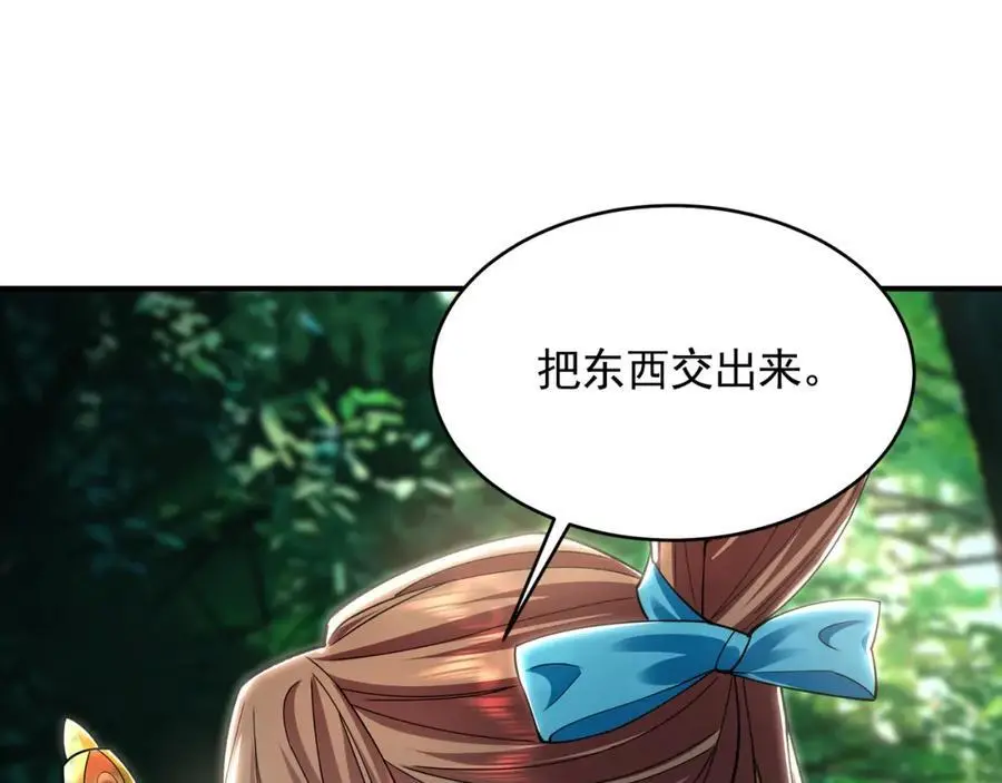 33 空间挪移符？！ 第54页