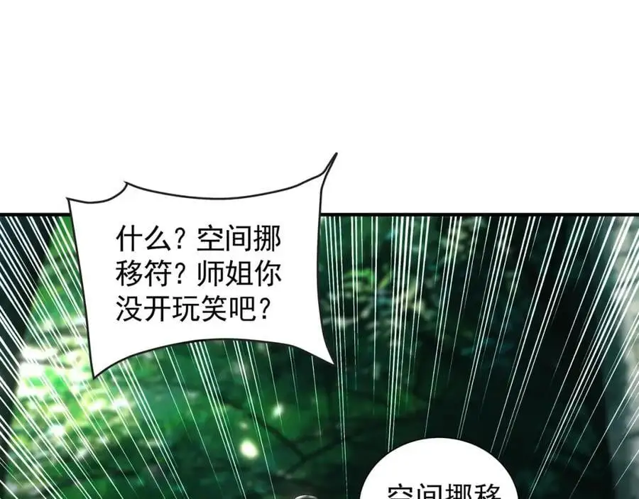 33 空间挪移符？！ 第106页