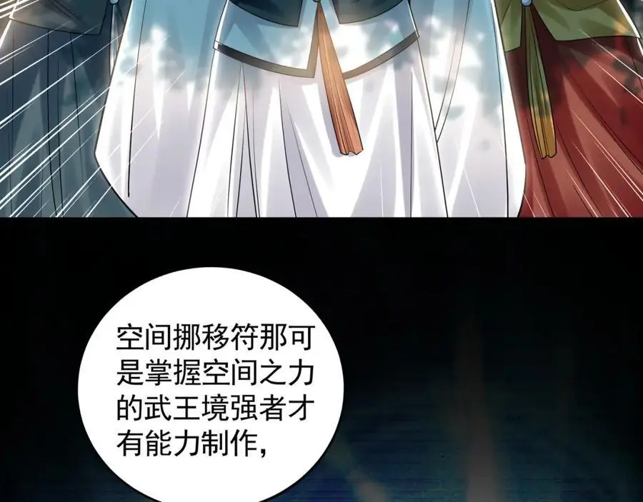33 空间挪移符？！ 第108页