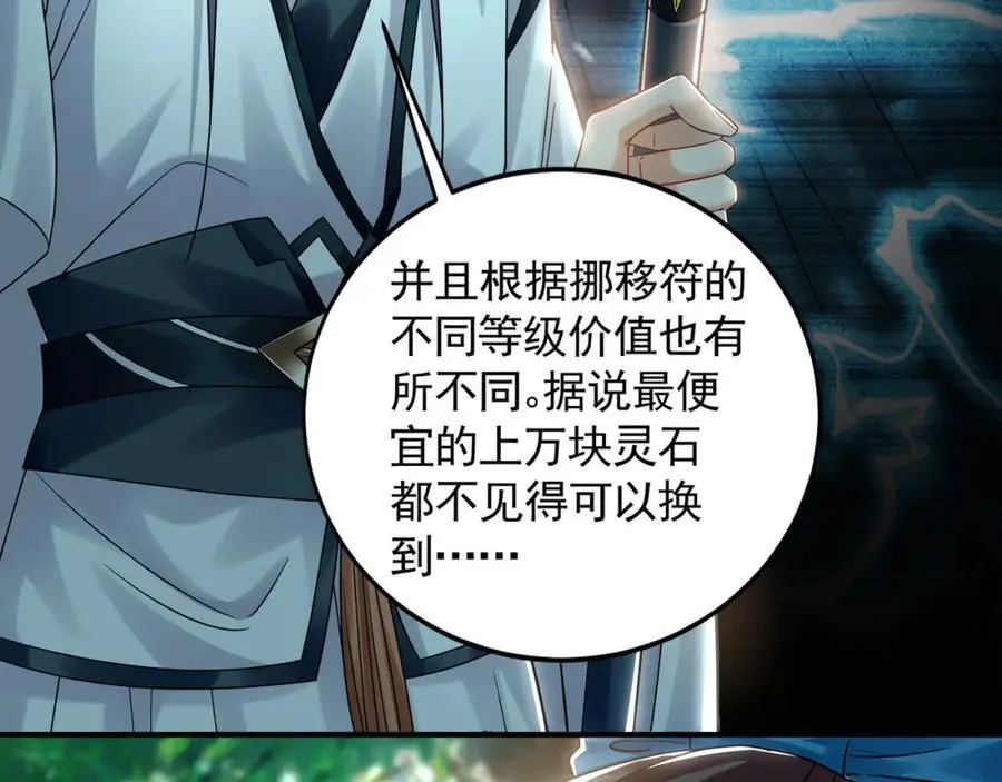 33 空间挪移符？！ 第111页