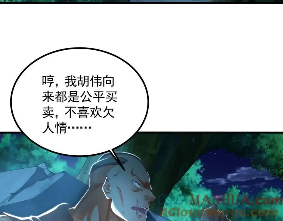 32 有人花钱取你命 第33页