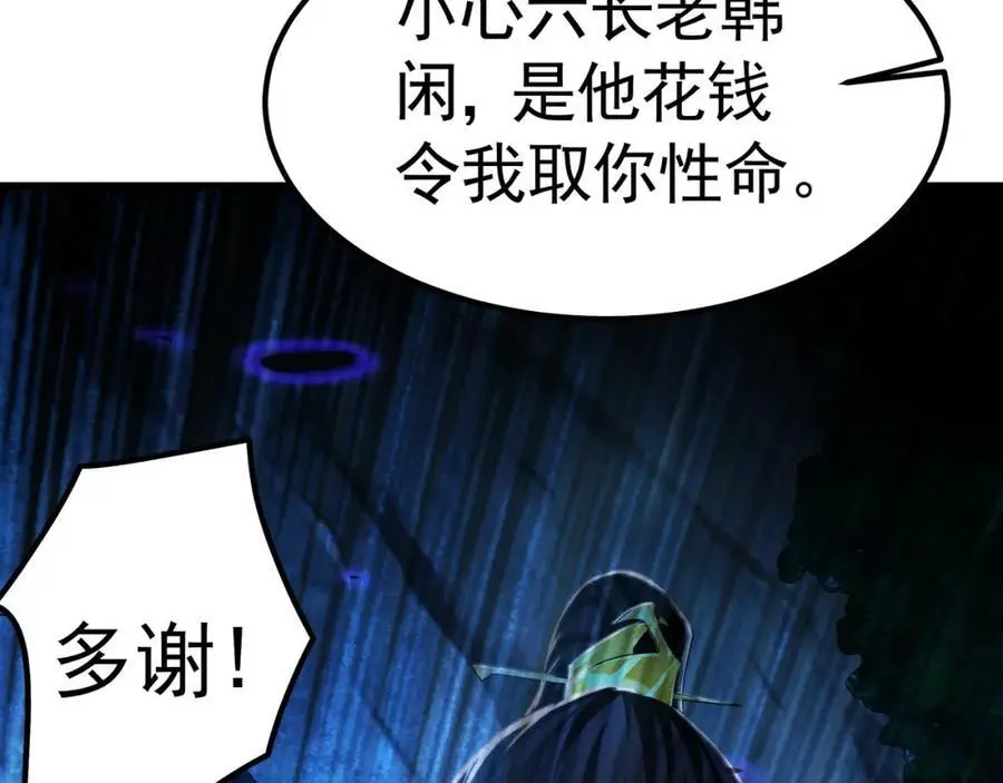 32 有人花钱取你命 第35页