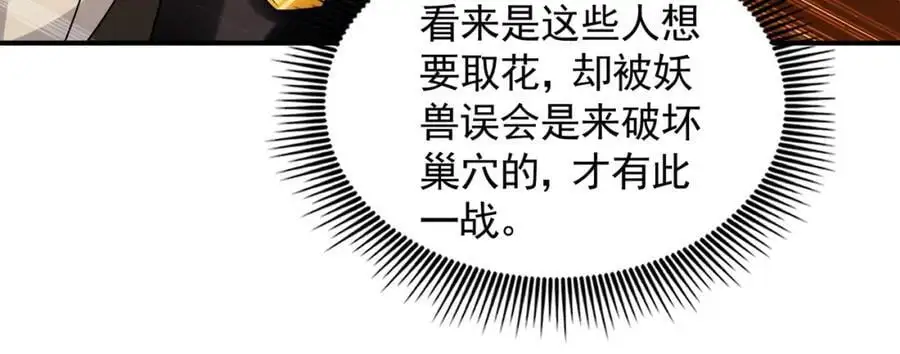 32 有人花钱取你命 第80页