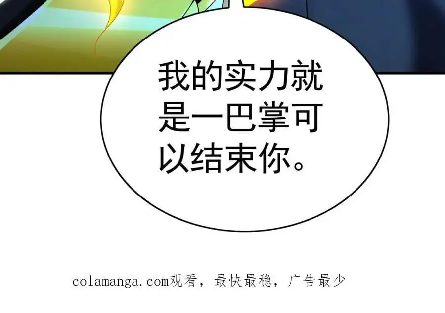 31 一巴掌了结你！ 第124页