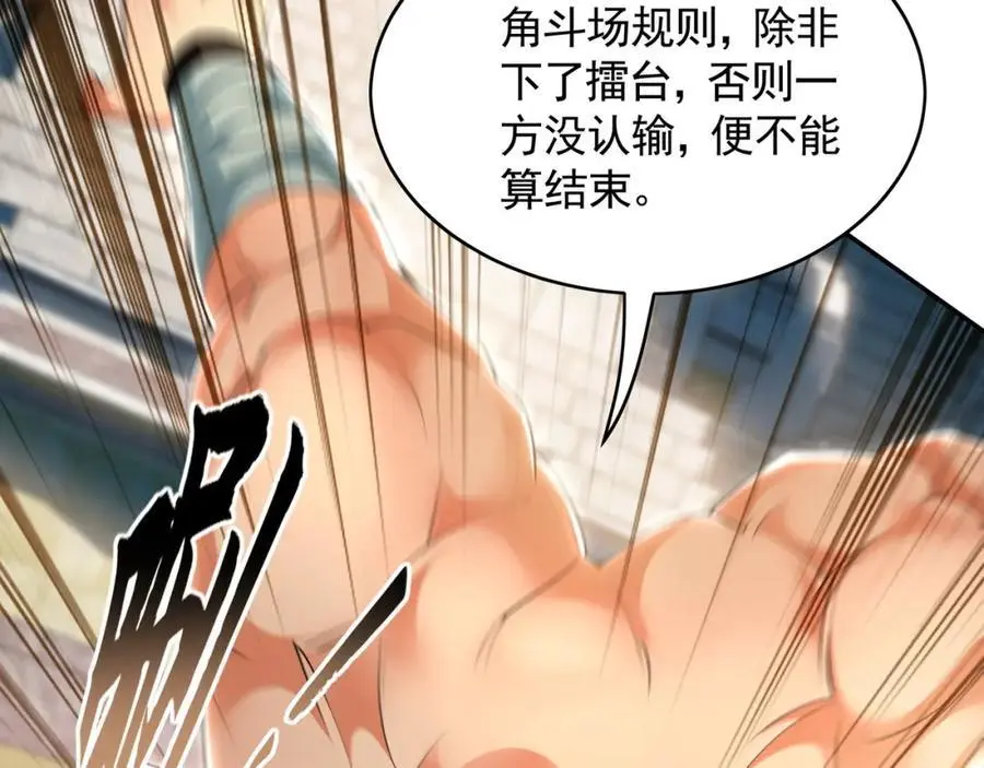 30 角斗场 第35页
