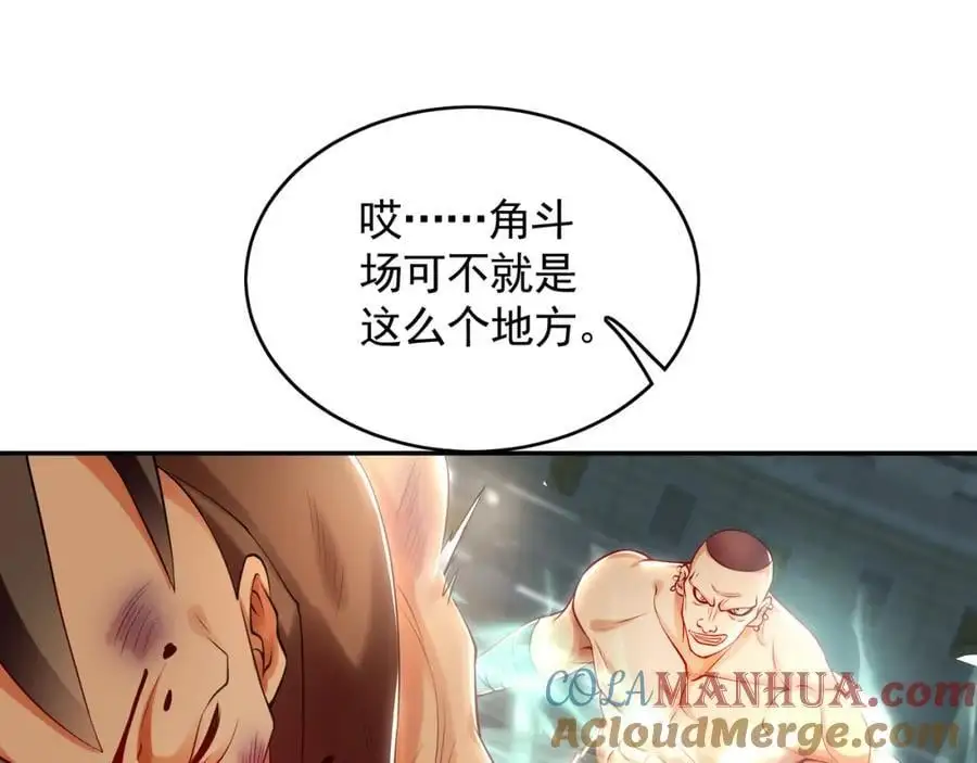 30 角斗场 第49页