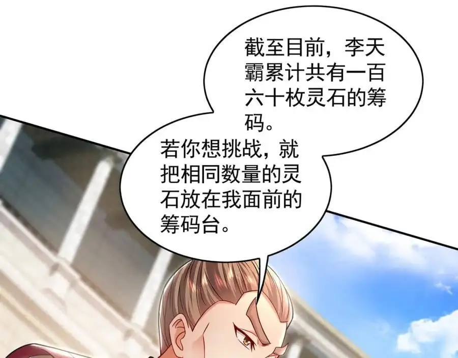 30 角斗场 第76页