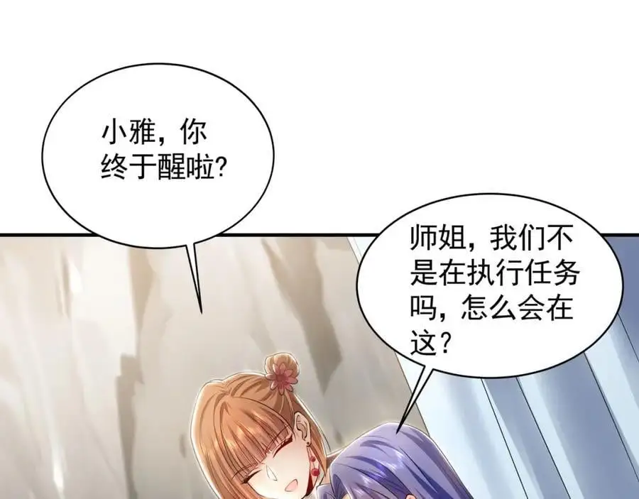 29 和他坦诚相见？！ 第23页
