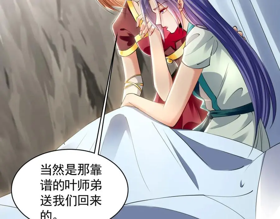 29 和他坦诚相见？！ 第24页