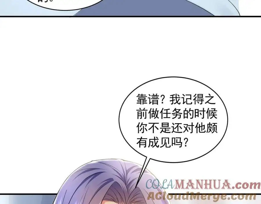 29 和他坦诚相见？！ 第25页