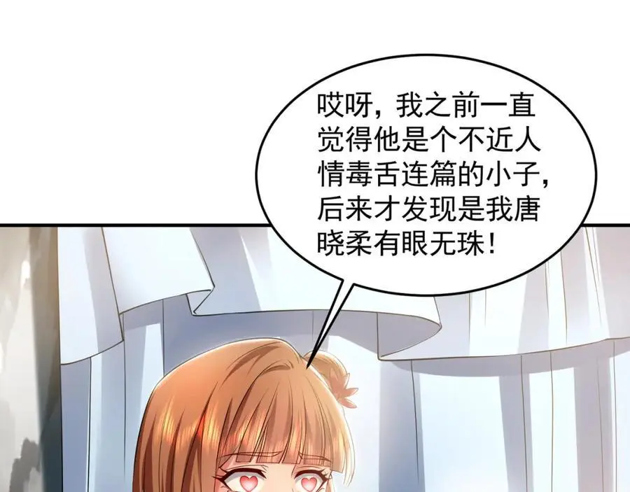 29 和他坦诚相见？！ 第28页