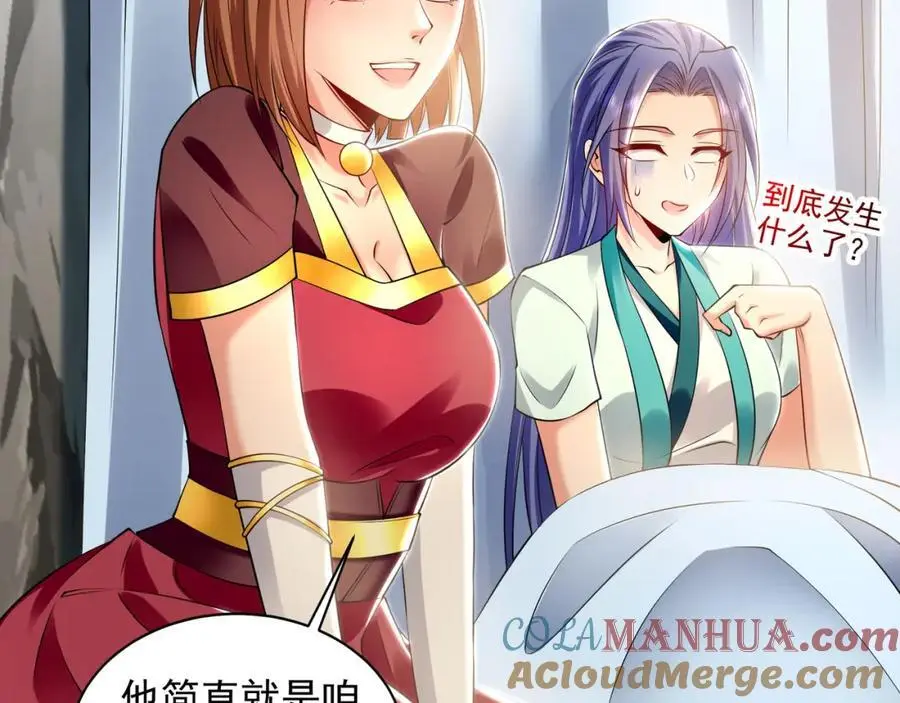 29 和他坦诚相见？！ 第29页