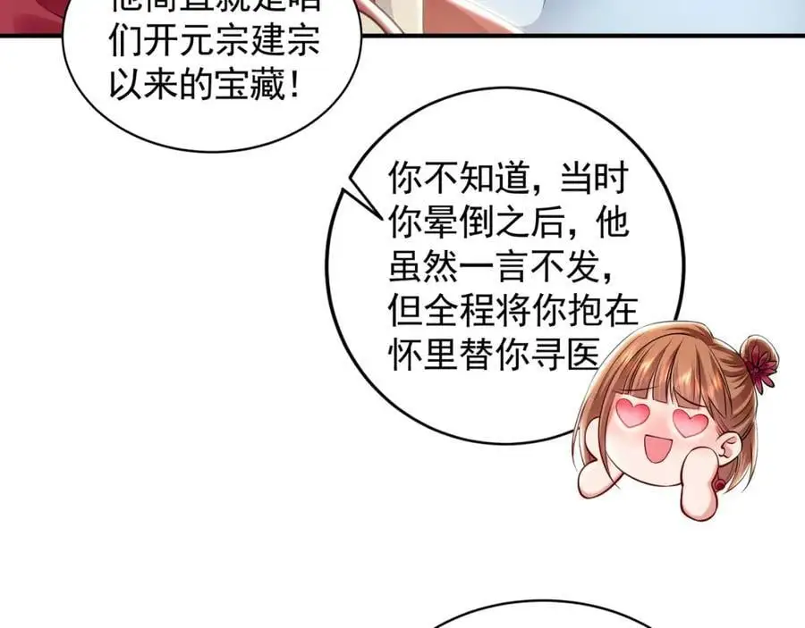29 和他坦诚相见？！ 第30页