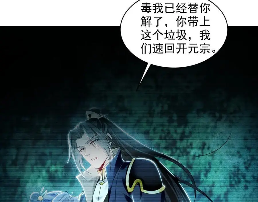 29 和他坦诚相见？！ 第31页