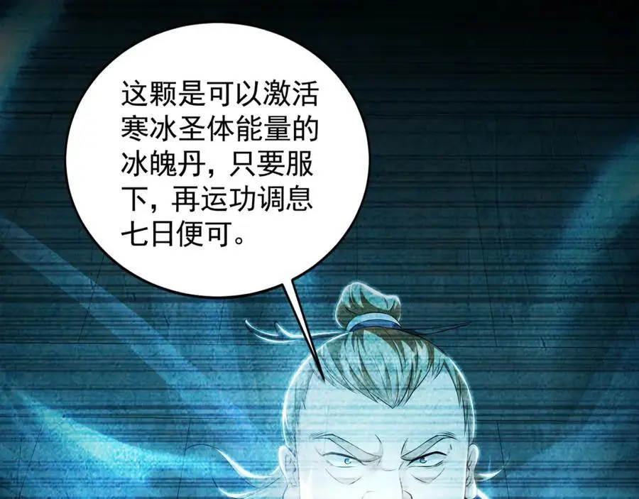29 和他坦诚相见？！ 第39页