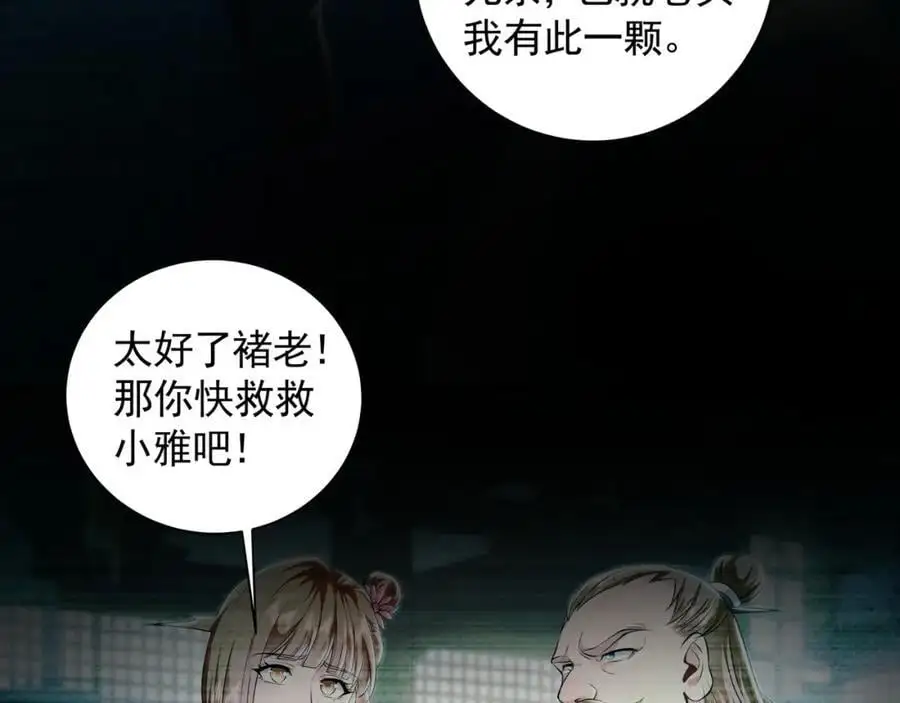 29 和他坦诚相见？！ 第42页