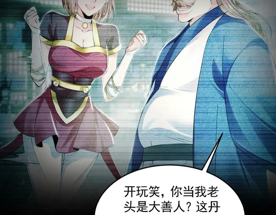 29 和他坦诚相见？！ 第43页