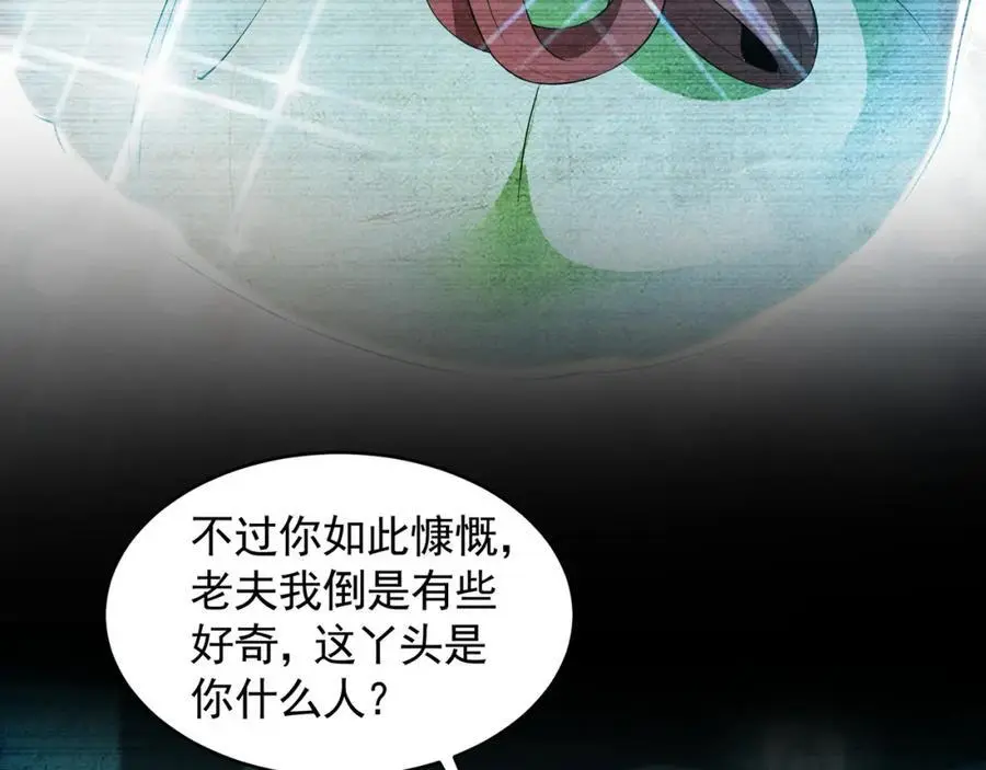 29 和他坦诚相见？！ 第52页